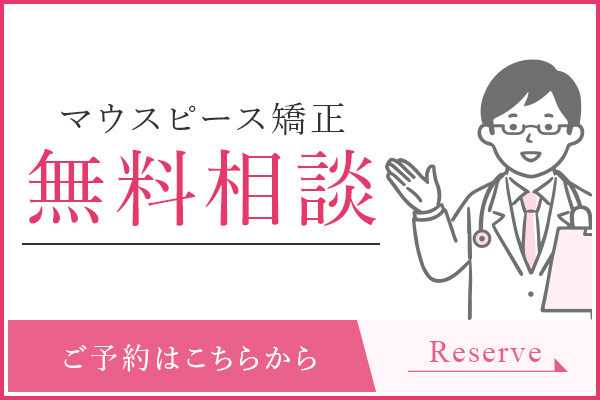 矯正歯科の個別相談